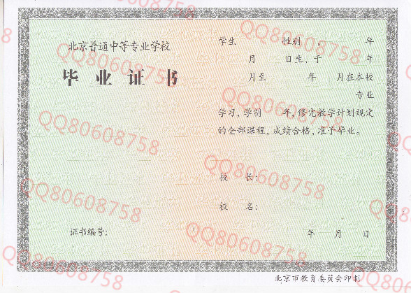 北京市中专毕业证样本