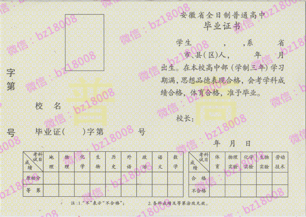 滁州市高中毕业证样本