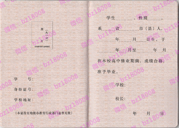广州市高中毕业证样本