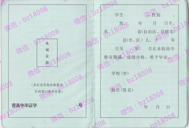 桂林市高中毕业证样本