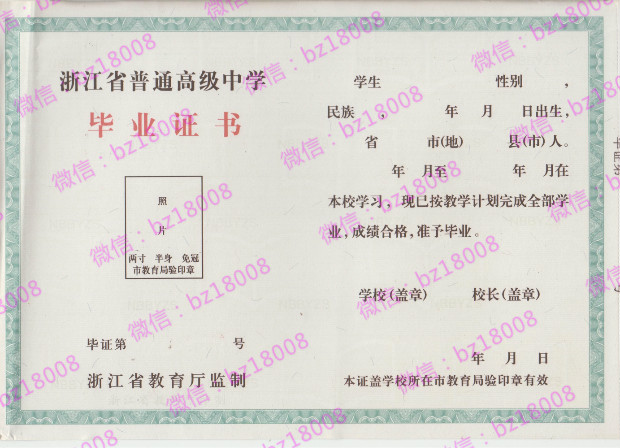 杭州市高中毕业证样本